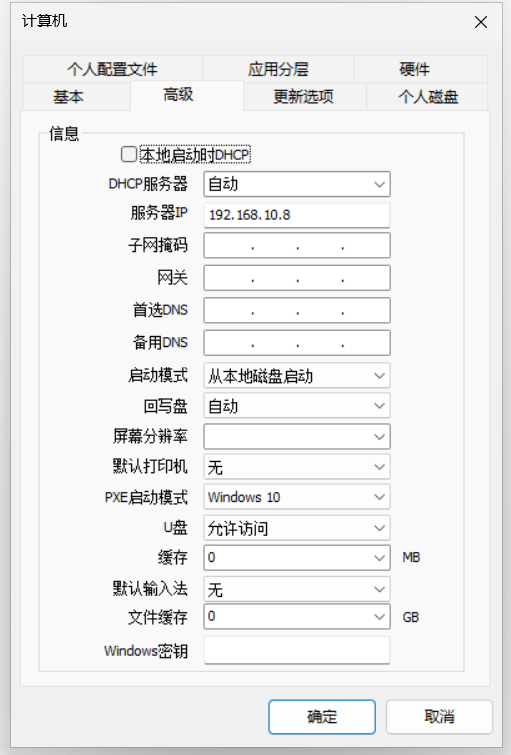 高级设置