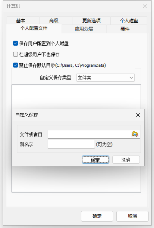 个人配置文件