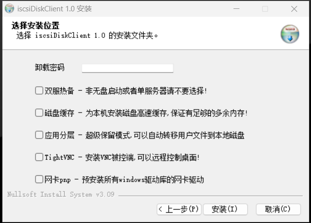 安装客户端选择