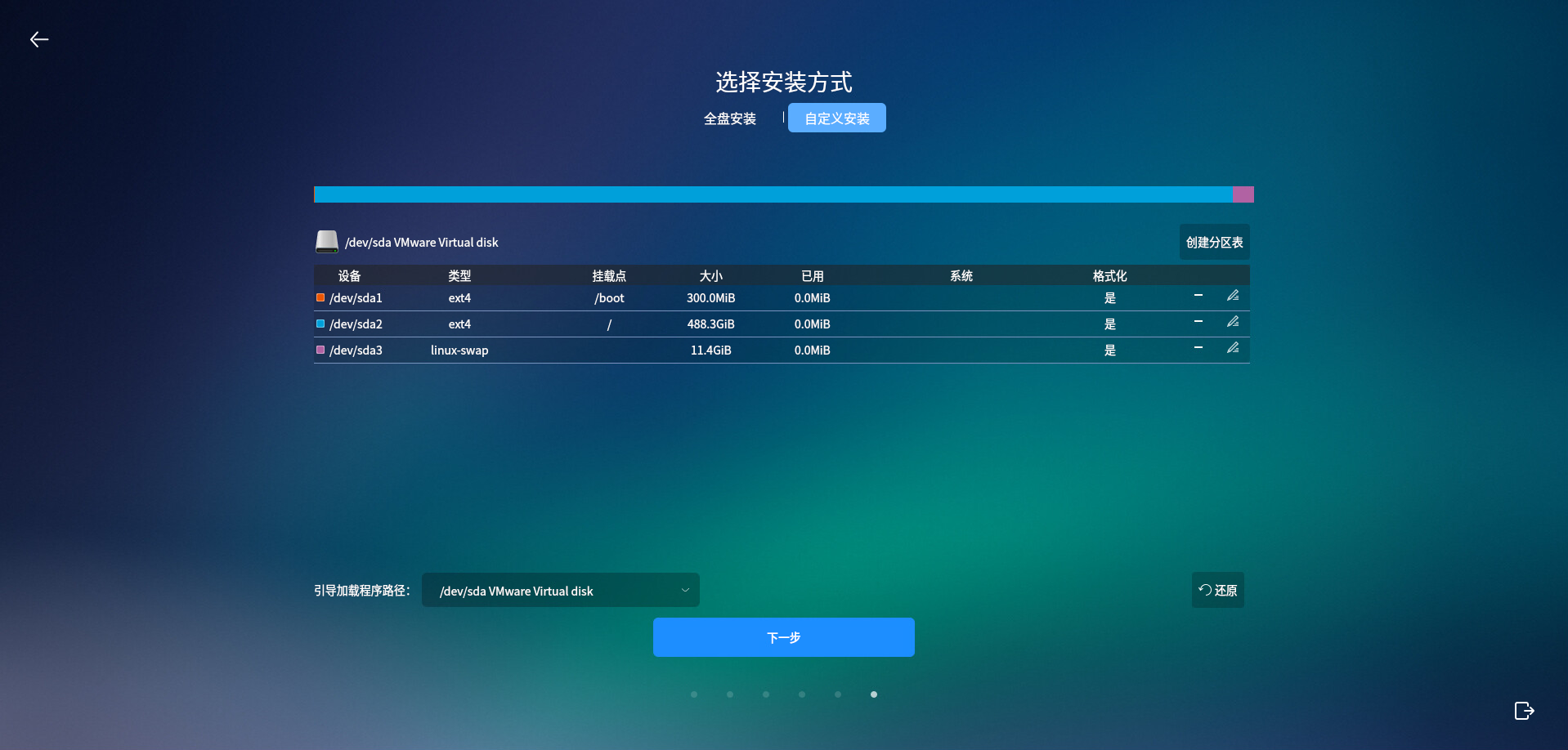 Legacy模式下分区要求