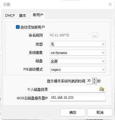 云桌面设置第三方nas的IP
